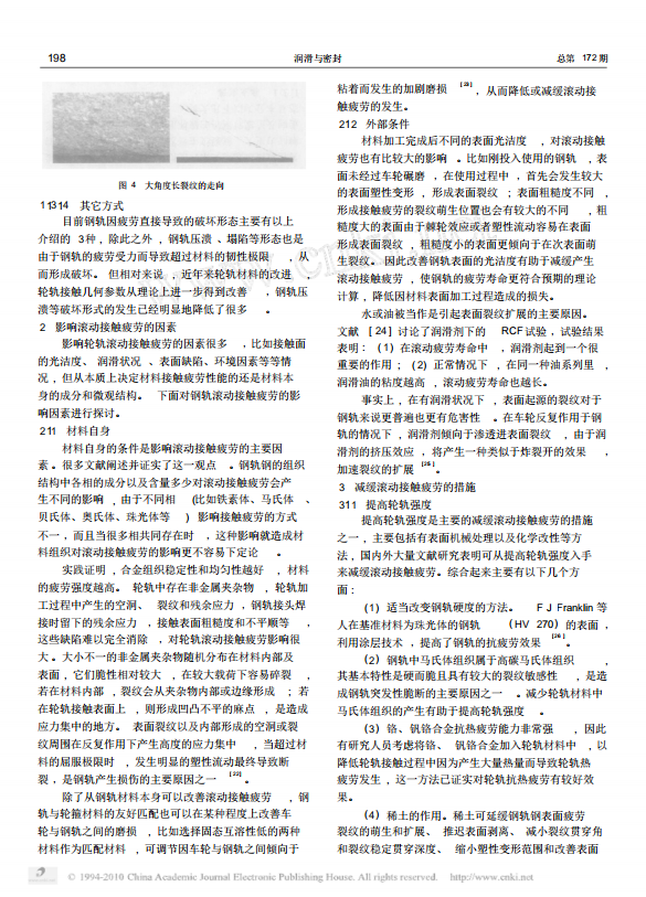 鋼軌滾動接觸疲勞研究