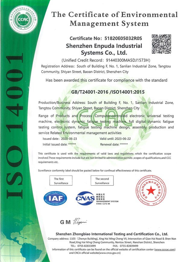 ISO 14001 环境管理体系认证证书